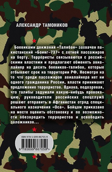 Авиационные террористы - фото 2