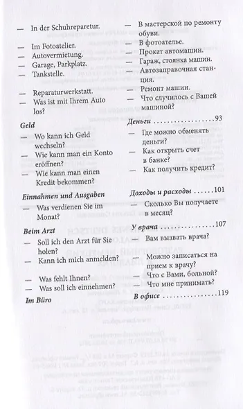 Разговорный немецкий в диалогах - фото 4
