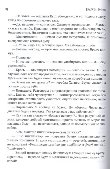 Природа зверя - фото 3