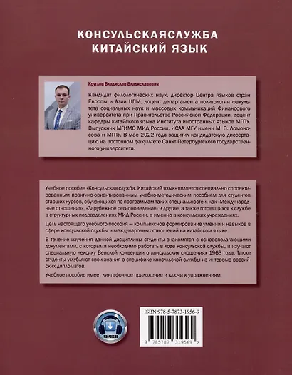 Консульская служба. Китайский язык. Учебное пособие - фото 2