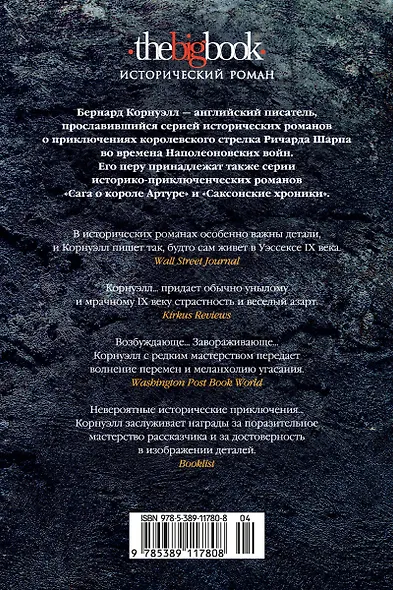 Властелин Севера. Песнь меча - фото 2