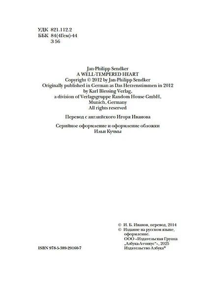 Сердце, живущее в согласии - фото 9