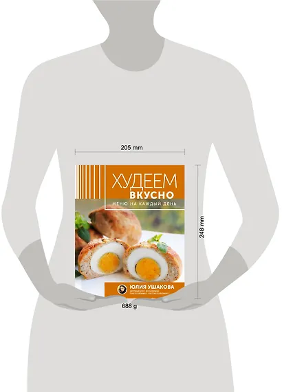 Меню на каждый день. Худеем вкусно - фото 4