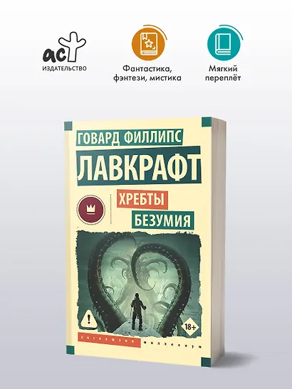Хребты безумия - фото 3