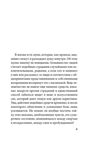 Слепая сова - фото 12