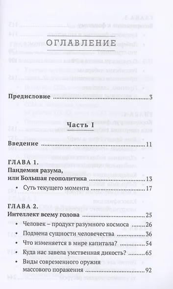 Человечество. Мировые войны и пандемии - фото 2