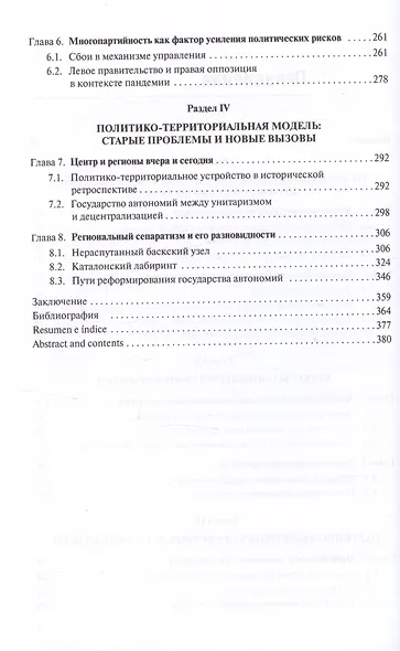 Испания. Современное нестабильное общество. Монография - фото 3