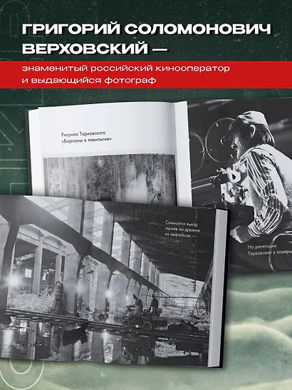 Сталкер Андрея Тарковского в фотографиях Григория Верховского - фото 5