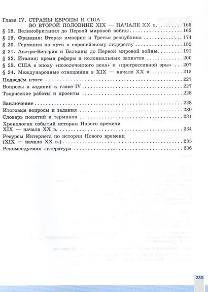 Всеобщая история. 9 класс. История Нового времени. Учебник - фото 3