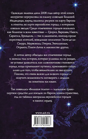 Большая телега - фото 2