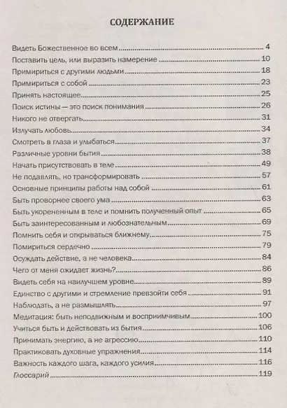 Практика духовного освобождения. Основные принципы трансформации личности - фото 2