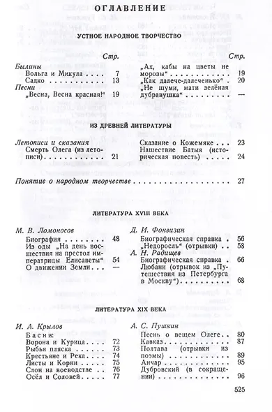Родная литература. Хрестоматия для 6 класса. 1954 год - фото 2