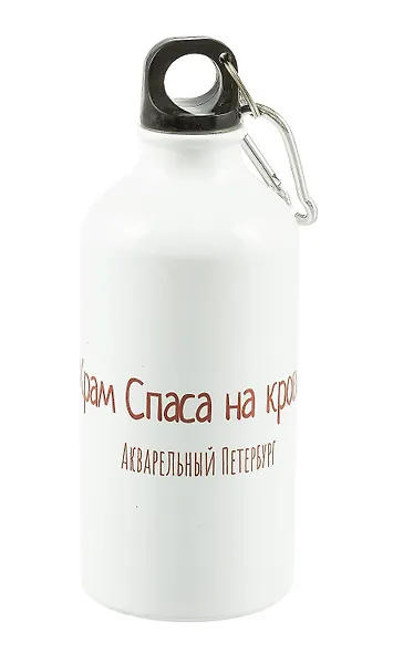 Бутылка с карабином СПб Акварель Спас на Крови (металл) (500мл) - фото 2