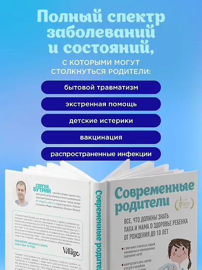 Современные родители. Все, что должны знать папа и мама о здоровье ребенка от рождения до 10 лет - фото 5
