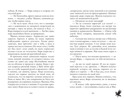 Мертвый ворон кричит о любви - фото 6