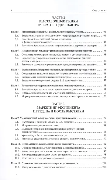 Выставочный маркетинг. Учебное пособие - фото 3
