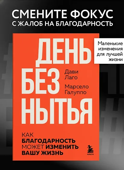 #День без нытья. Как благодарность может изменить вашу жизнь - фото 4