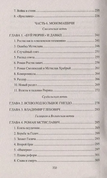 Кто есть кто в "Слове о полку Игореве" - фото 6