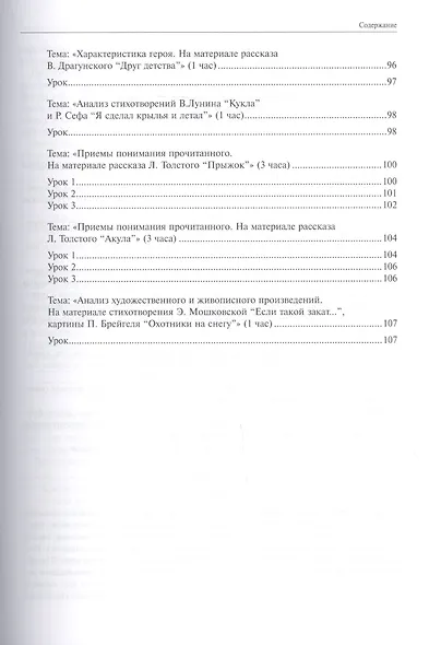 Литературное чтение. Поурочное планирование. 2 класс. Часть1 - фото 5