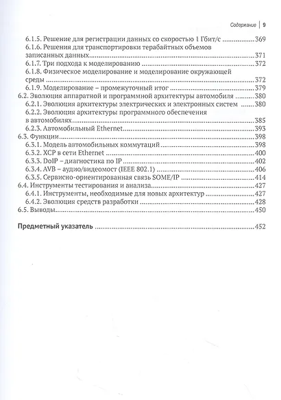 Автономные и подключенные автомобили. Устройство, стандарты и перспективы развития - фото 6
