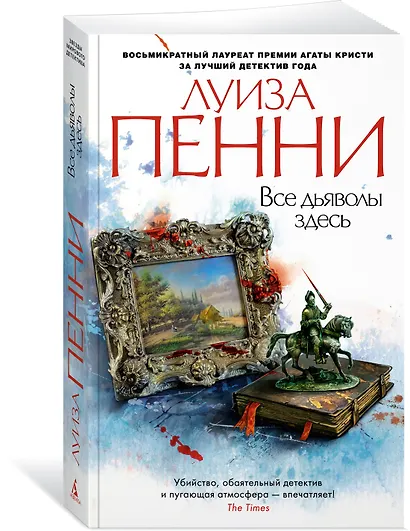 Все дьяволы здесь - фото 2