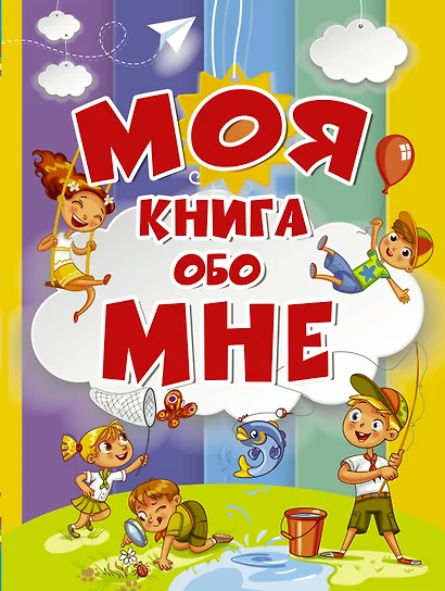 Моя книга обо мне - фото 1