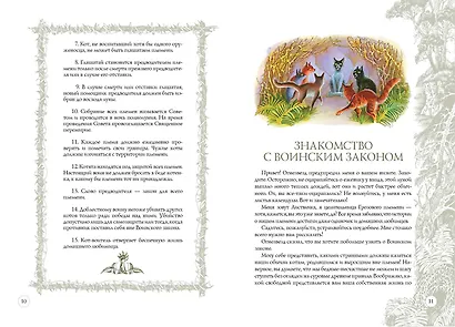 Закон племен: Путеводитель по серии "Коты-воители" - фото 5