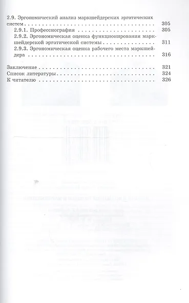 Исторические и философские аспекты геодезии и маркшейдерии - фото 3