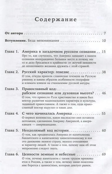 Русские и американцы: Про них и про нас таких разных - фото 2