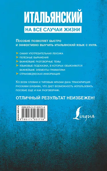 Итальянский на все случаи жизни. Полезный самоучитель - фото 2