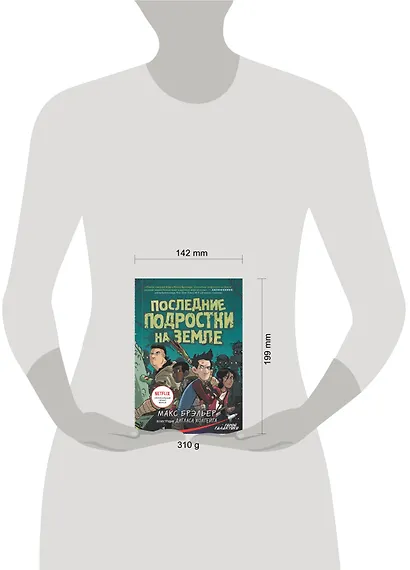 Последние подростки на Земле - фото 7