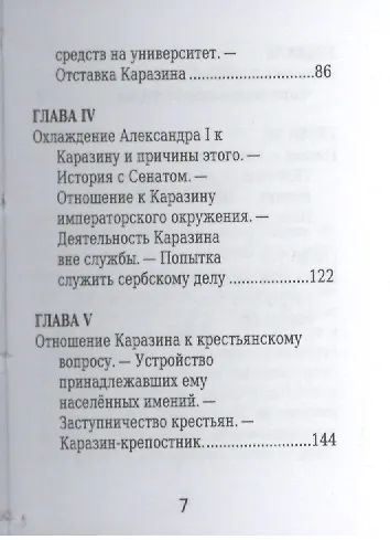Василий  Каразин, Его жизнь и общественная деятельность - фото 4