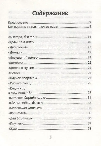 Пальчиковые игры для снижения агрессивных тенденций в поведении у малышей от 0 до 3 лет - фото 2