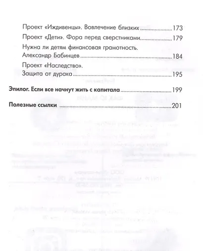 Фак ю мани. Как перестать зависеть от денег - фото 4
