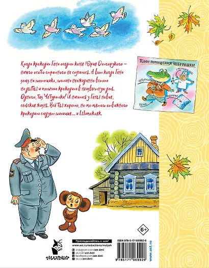 Приключения Чебурашки - фото 2