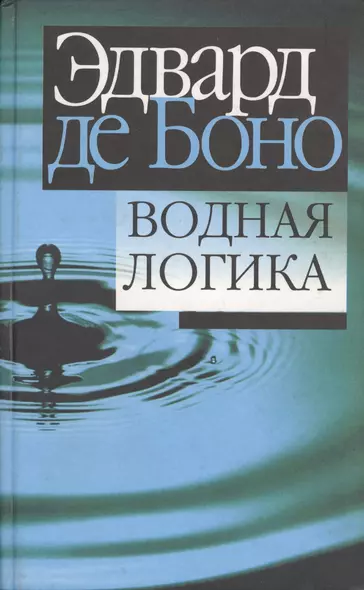 Водная логика - фото 1