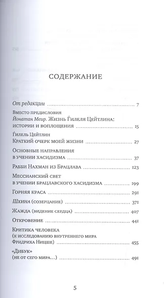 Избранные труды (ЧейсКол) Цейтлин (ПИ) - фото 2