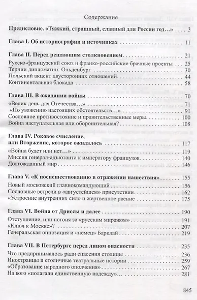 Война и мiр в России 1812 года - фото 2