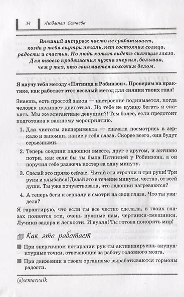 Как открыть двери в нужное общество. Секреты французского шика по правилам Коко Шанель - фото 8