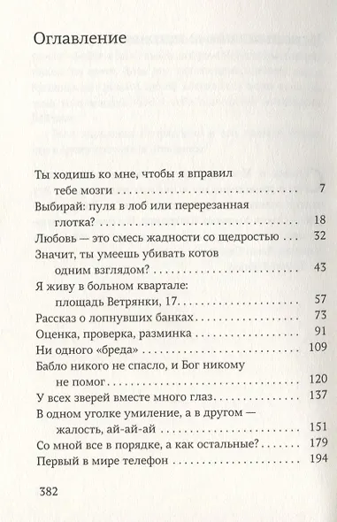 Бред какой-то! - фото 2