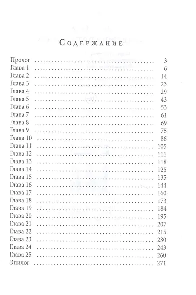 Академия Пяти Домов - фото 2