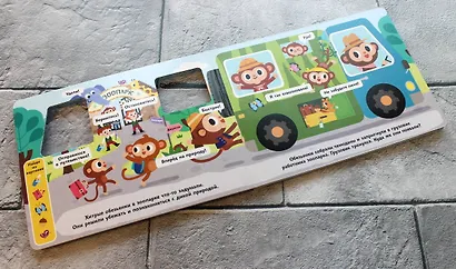 Озорные обезьянки. Отправляемся в джунгли! - фото 4