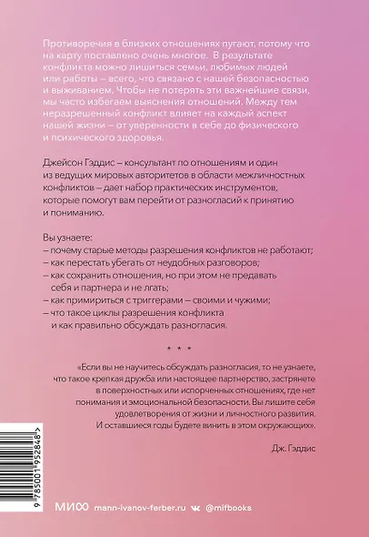 Поговорим о нас. Новый подход к поиску взаимопонимания - фото 2