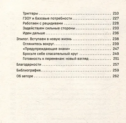 Мотивационное консультирование —  путь к личностным изменениям. Незаменимая рабочая тетрадь - фото 5