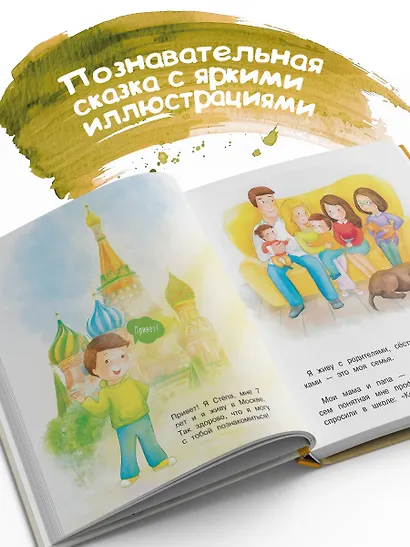 Весёлая психология для детей: дома и в школе - фото 5