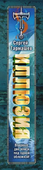 Иллюзия. Иллюзия 2 - фото 4