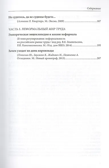 Эссе о неформальной экономике, или 16 оттенков серого - фото 4