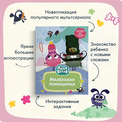 Лудлвилль. Маленькая помощница - фото 4