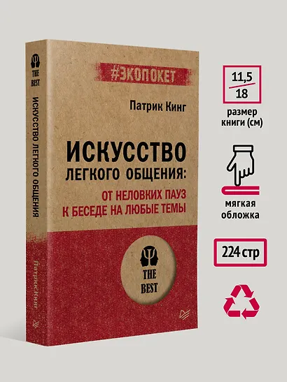 Искусство легкого общения: от неловких пауз к беседе на любые темы - фото 7