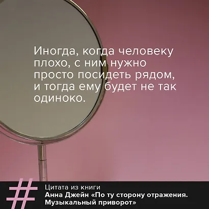 По ту сторону отражения. Музыкальный приворот - фото 9